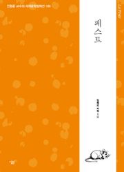 페스트