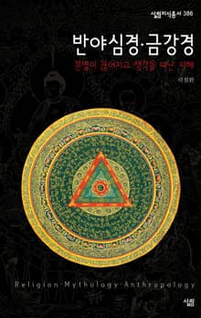 반야심경・금강경