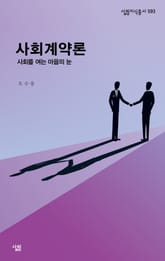 사회계약론 표지 이미지
