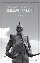 도요토미 히데요시 표지 이미지