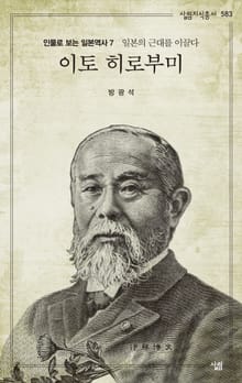 이토 히로부미