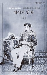 메이지 천황 표지 이미지