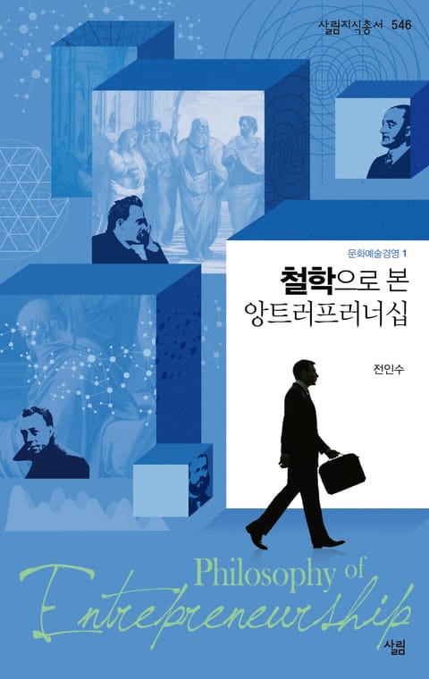 철학으로 본 앙트러프러너십 표지 이미지