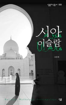 시아 이슬람