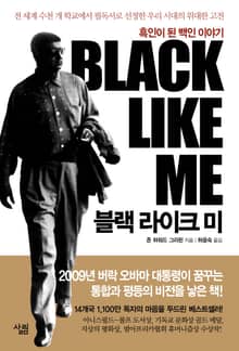 블랙 라이크 미