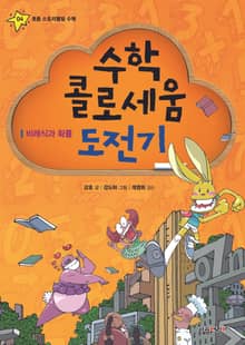 수학 콜로세움 도전기