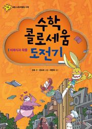 수학 콜로세움 도전기