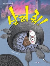 살려 줘! 표지 이미지