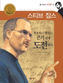 스티브잡스