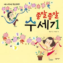 종알종알 수 세기