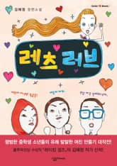 레츠 러브 표지 이미지