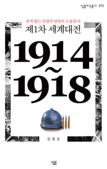 제1차 세계대전