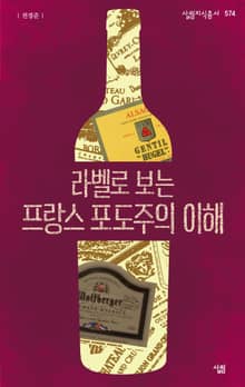 라벨로 보는 프랑스 포도주의 이해