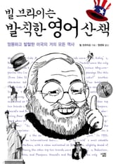 빌 브라이슨 발칙한 영어 산책 표지 이미지