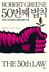 50번째 법칙 표지 이미지