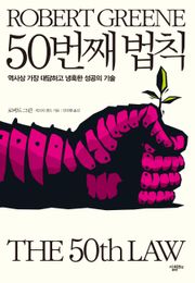 50번째 법칙