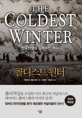 개정판 | 콜디스트 윈터 표지 이미지