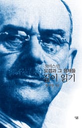 요셉과 그 형제들 깊이읽기 표지 이미지