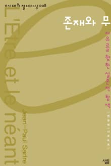 e시대의 절대사상 008-존재와 무