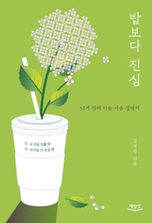 밥보다 진심