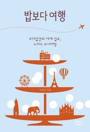 밥보다 여행