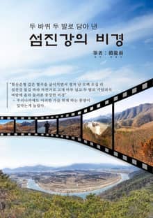 섬진강의 비경