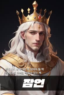 잠언