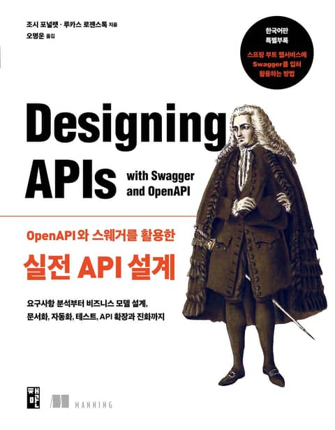 OpenAPI와 스웨거를 활용한 실전 API 설계 표지 이미지