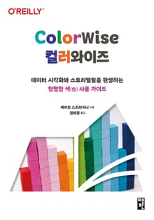 컬러와이즈 ColorWise