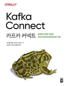 카프카 커넥트