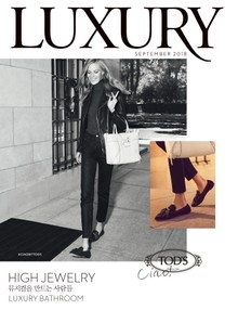 럭셔리 Luxury 2018.09