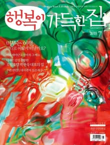 행복이가득한집 2018.07