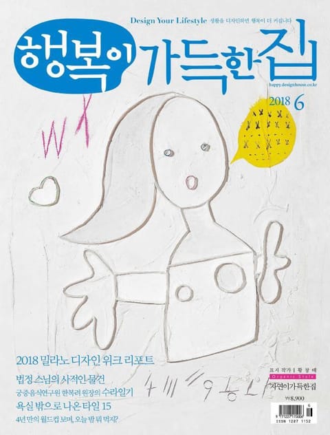 행복이가득한집 2018.06 표지 이미지