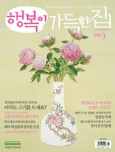 행복이가득한집 2018.03 표지 이미지