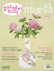 행복이가득한집 2018.03