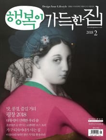 행복이가득한집 2018.02