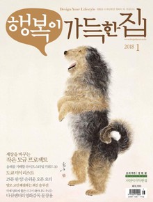 행복이가득한집 2018.01
