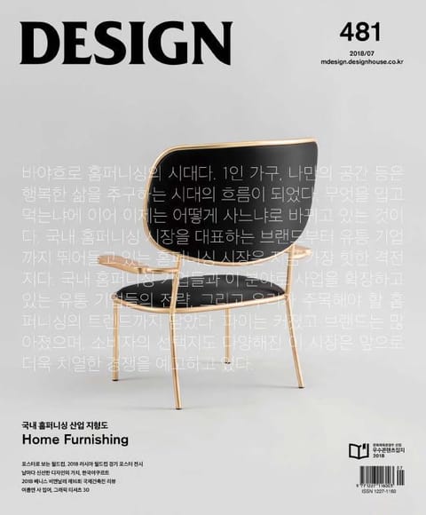 디자인 Design 2018.07 표지 이미지