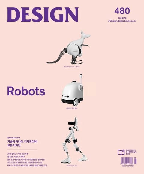 디자인 Design 2018.06 표지 이미지