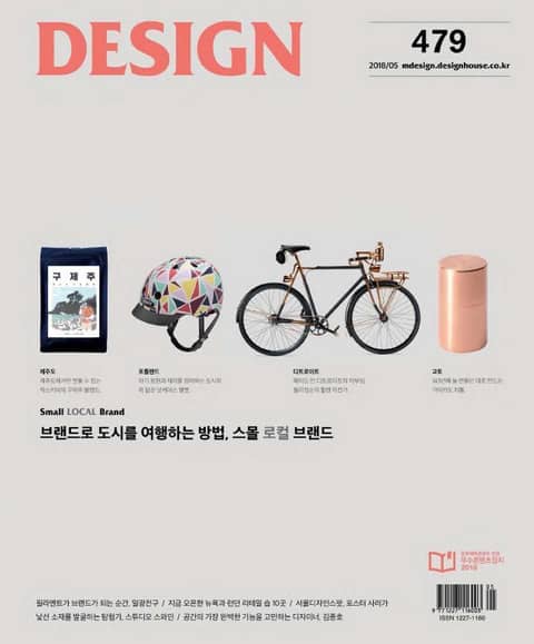 디자인 Design 2018.05 표지 이미지