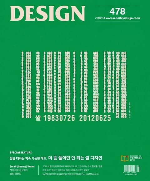 디자인 Design 2018.04 표지 이미지