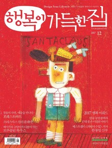 행복이가득한집 2017.12