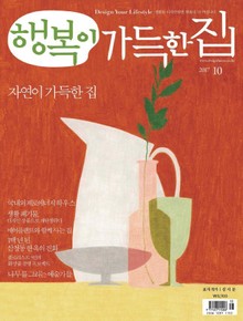 행복이가득한집 2017.10