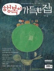 행복이가득한집 2017.09