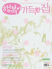 행복이가득한집 2017.03
