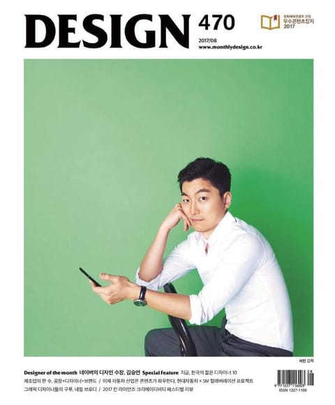 디자인 Design 2017.08 표지 이미지