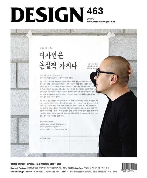 디자인 Design 2017.01 표지 이미지