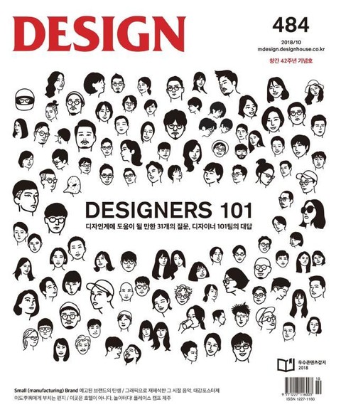 디자인 Design 2018.10 표지 이미지