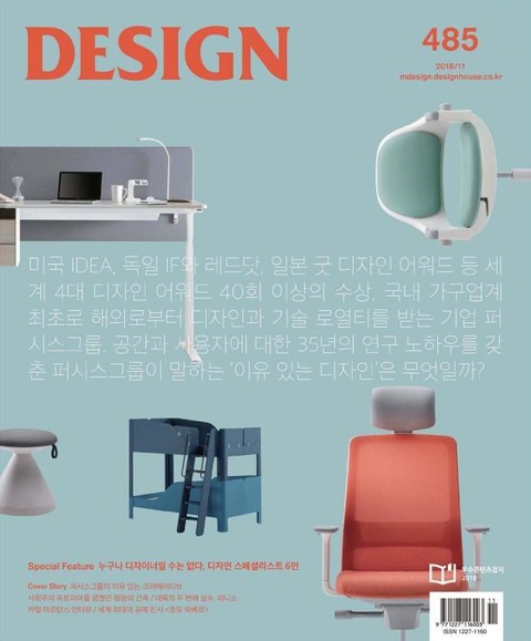 디자인 Design 2018.11 표지 이미지