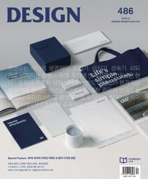 디자인 Design 2018.12 표지 이미지